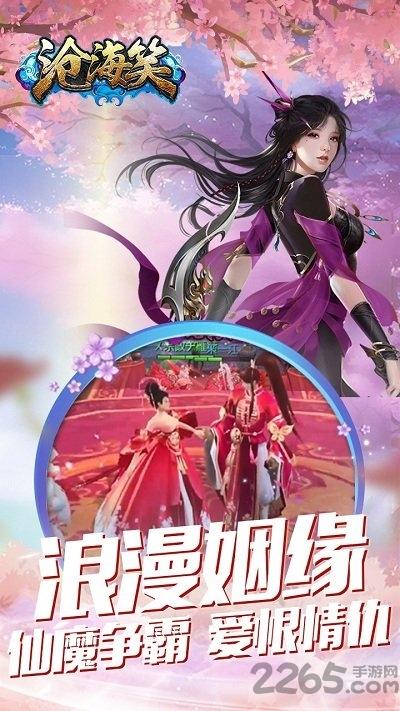 沧海笑小米客户端下载,沧海笑,仙侠手游,竞技手游,小米手游