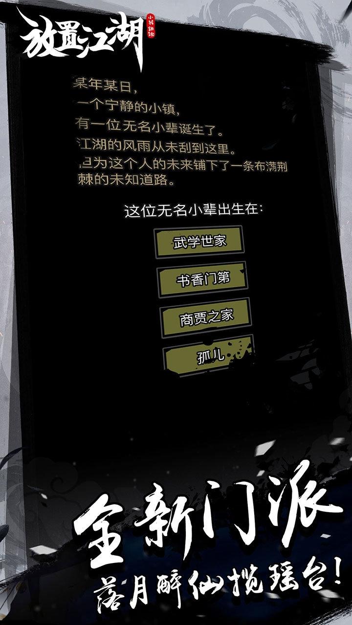 放置江湖安卓无限潜能版下载,放置江湖,放置手游,武侠手游