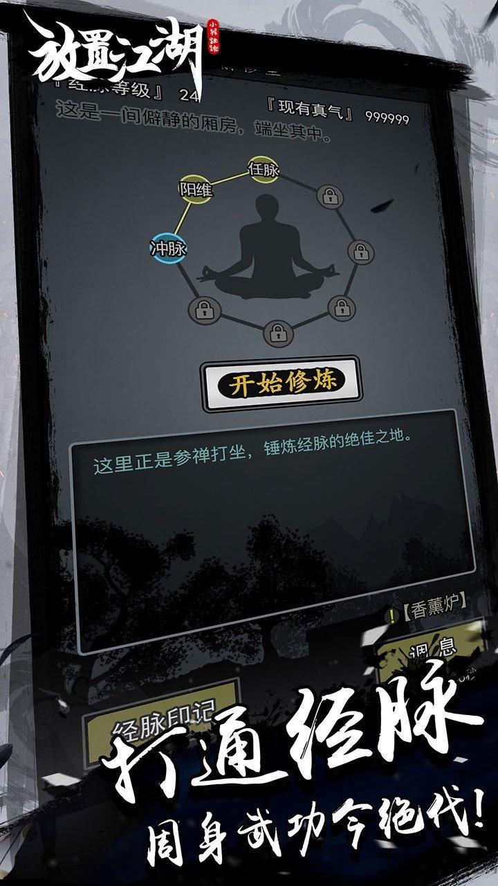 放置江湖安卓无限潜能版下载,放置江湖,放置手游,武侠手游