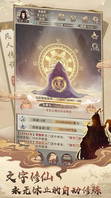 想不想修真官方4399版下载,想不想修真,修真手游,4399手游
