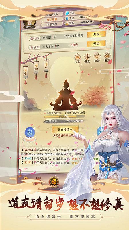 想不想修真官方4399版下载,想不想修真,修真手游,4399手游