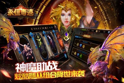 一游网永恒奇迹手游下载,永恒奇迹,3d手游,rpg手游,一游手游