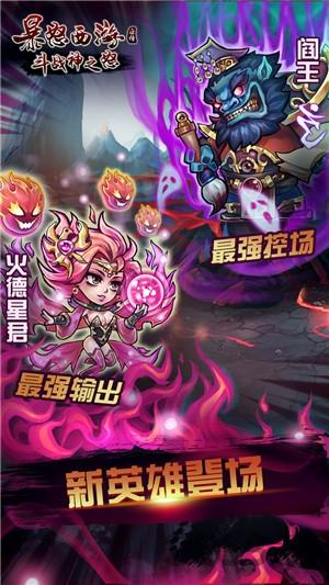 暴怒西游手游(暂未上线),暴怒西游,西游手游,放置手游,rpg手游