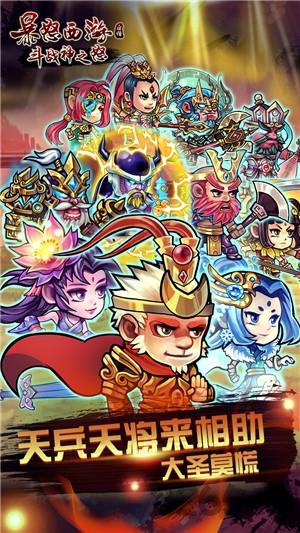 暴怒西游手游(暂未上线),暴怒西游,西游手游,放置手游,rpg手游