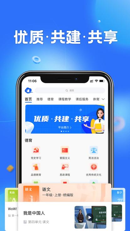智慧中小学电视版app下载,中小学云平台,教育app