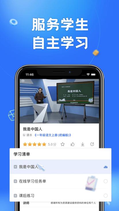 智慧中小学电视版app下载,中小学云平台,教育app