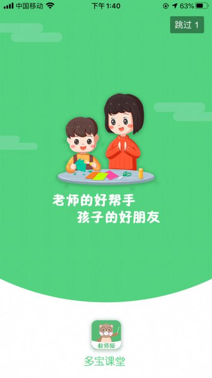 多宝课堂app下载,多宝课堂,幼儿园app,教学app