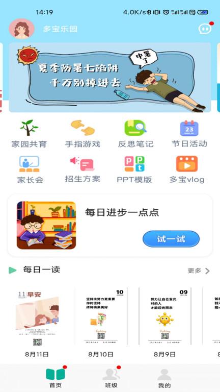 多宝课堂app下载,多宝课堂,幼儿园app,教学app