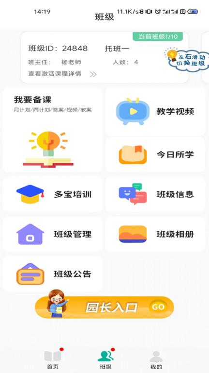多宝课堂app下载,多宝课堂,幼儿园app,教学app