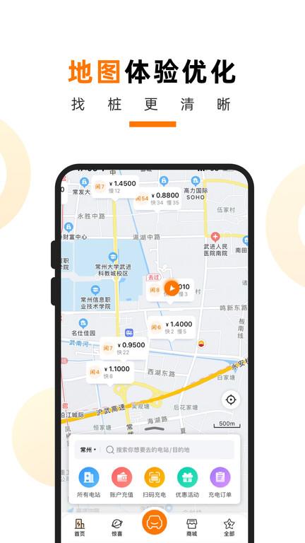 星星充电软件官方版下载,星星充电,充电桩app,电动车app