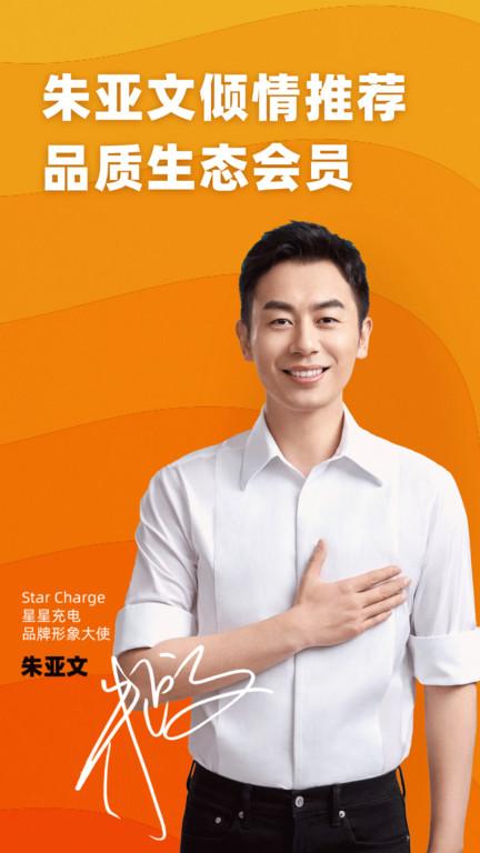 星星充电软件官方版下载,星星充电,充电桩app,电动车app