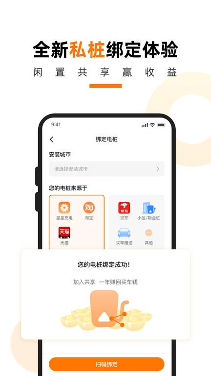 星星充电软件官方版下载,星星充电,充电桩app,电动车app