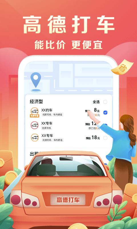 2024高德地图车镜版ar版下载,车镜版app,高德地图,导航app