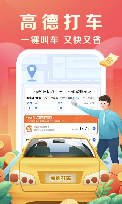 2024高德地图车镜版ar版下载,车镜版app,高德地图,导航app