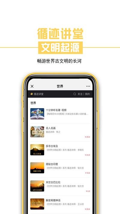 循迹讲堂app最新版下载,循迹讲堂,课堂app,学习app