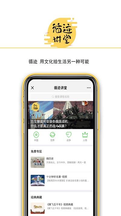 循迹讲堂app最新版下载,循迹讲堂,课堂app,学习app
