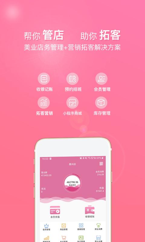 店来客美业通店铺收银管理软件下载,店来客美业通,收银app