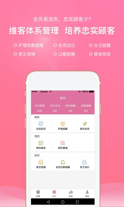 店来客美业通店铺收银管理软件下载,店来客美业通,收银app