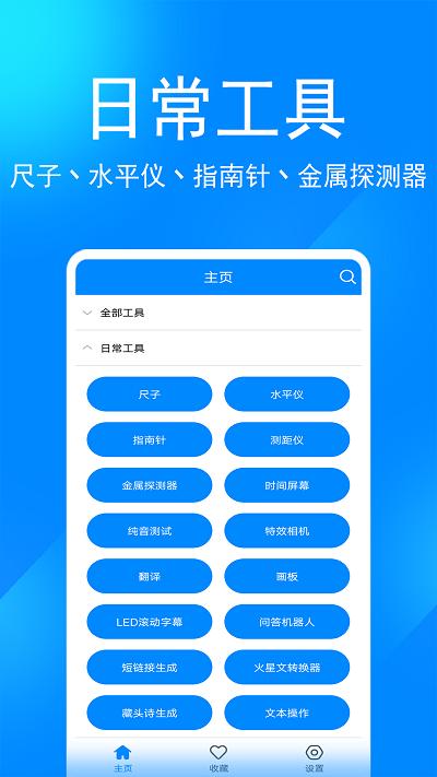实用工具箱最新版下载,实用工具箱,工具app