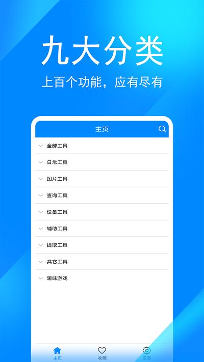 实用工具箱最新版下载,实用工具箱,工具app