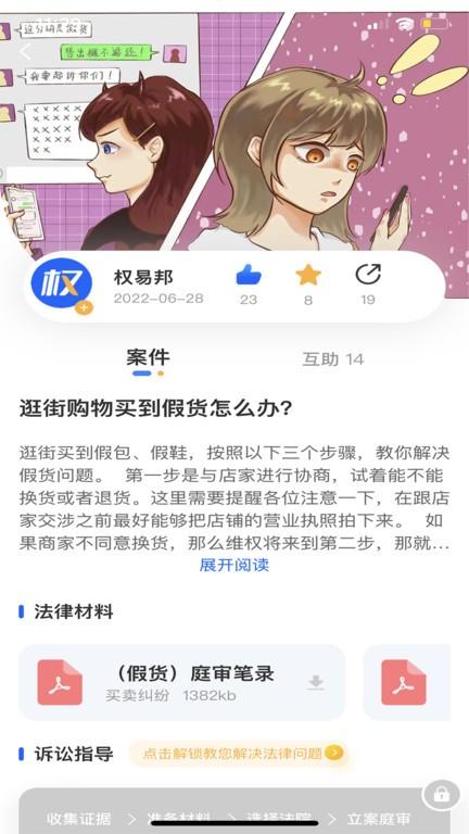 权易邦app下载,权易邦,法律app,维权app