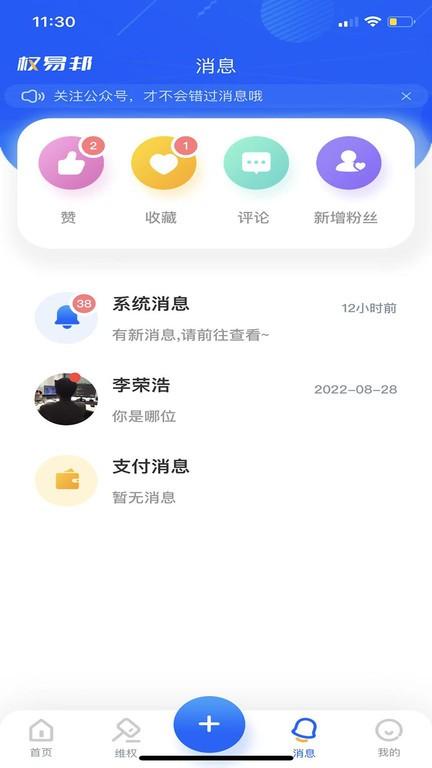 权易邦app下载,权易邦,法律app,维权app