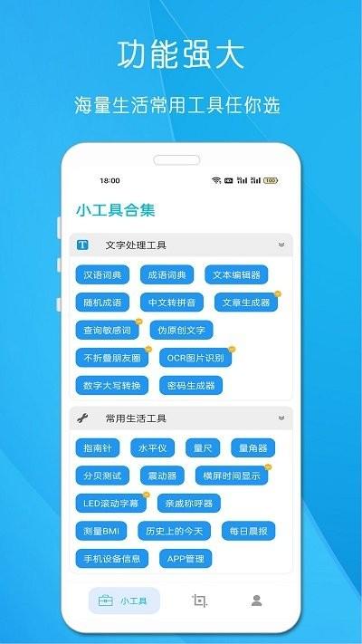 易方小工具合集手机版下载,小工具合集,工具app