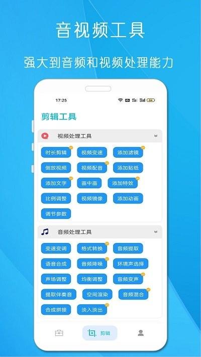 易方小工具合集手机版下载,小工具合集,工具app