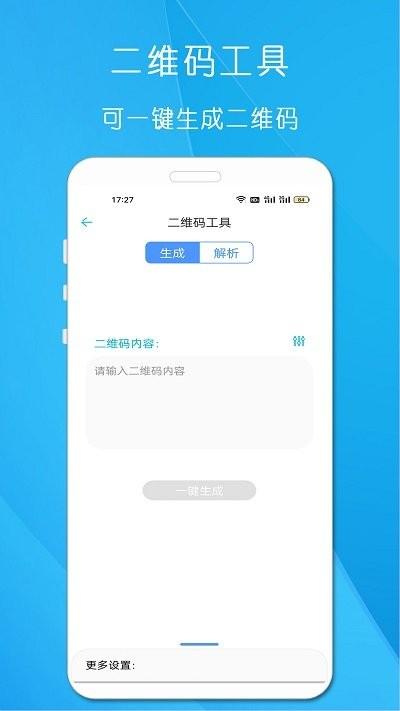 易方小工具合集手机版下载,小工具合集,工具app