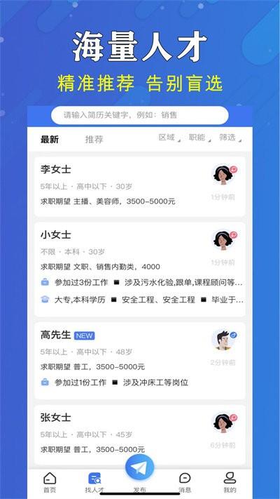 嵊新人才网官方版下载,嵊新人才网,求职app,招聘app