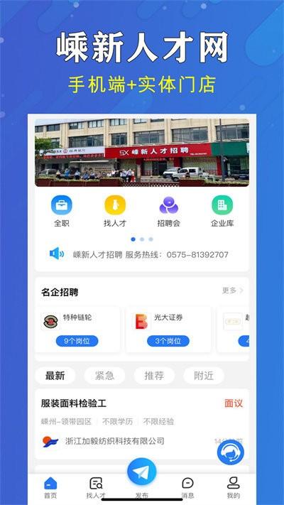 嵊新人才网官方版下载,嵊新人才网,求职app,招聘app