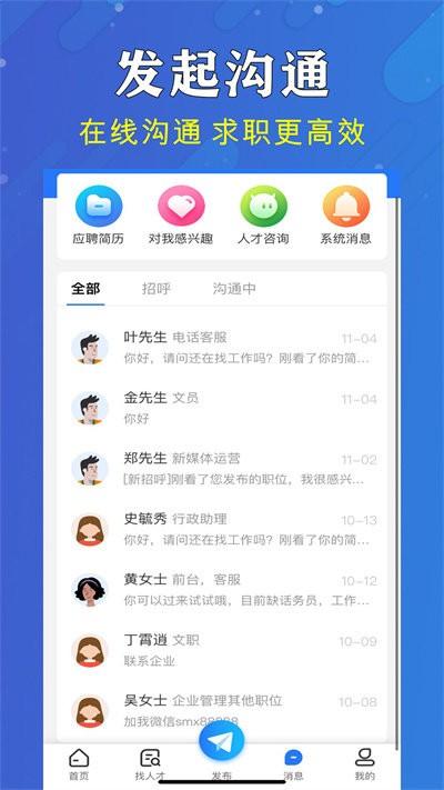 嵊新人才网官方版下载,嵊新人才网,求职app,招聘app