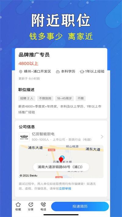 嵊新人才网官方版下载,嵊新人才网,求职app,招聘app