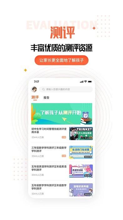 成长规划app下载,成长规划,教育app,学习app