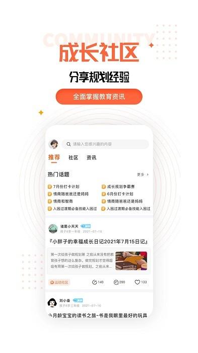 成长规划app下载,成长规划,教育app,学习app
