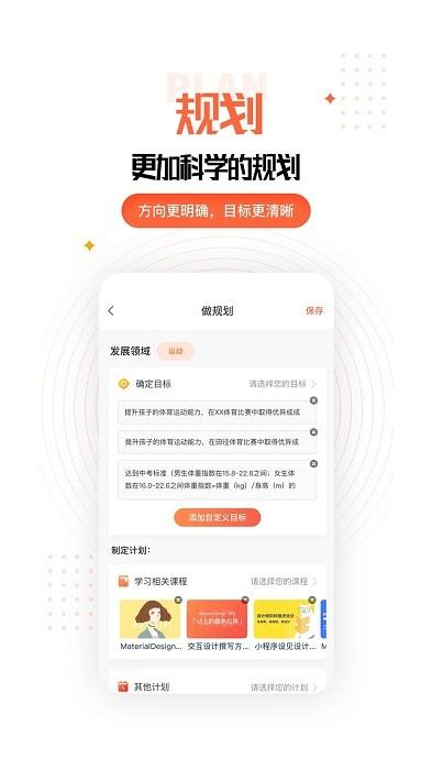 成长规划app下载,成长规划,教育app,学习app
