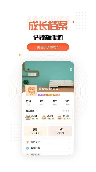 成长规划app下载,成长规划,教育app,学习app