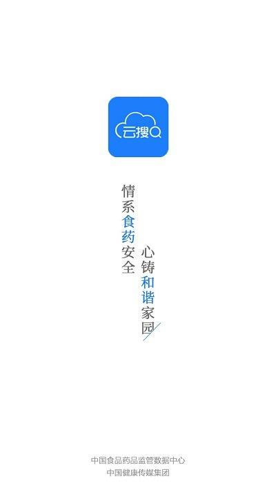 食药云搜官方版下载,食药云搜,健康app