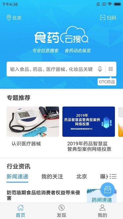 食药云搜官方版下载,食药云搜,健康app