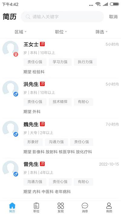四川卫生人才网app手机版下载,四川卫生人才网,医疗人才app,医院招聘app