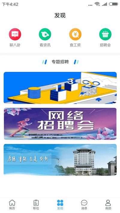 四川卫生人才网app手机版下载,四川卫生人才网,医疗人才app,医院招聘app