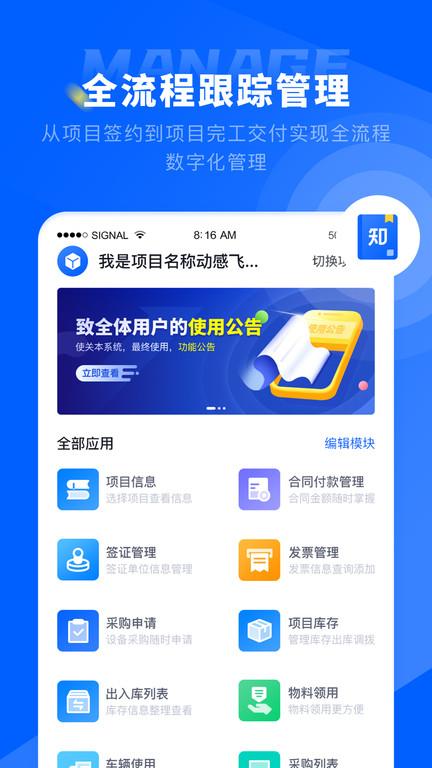 仝友知工程官方版下载,仝友知工程,工程管理app,工地app