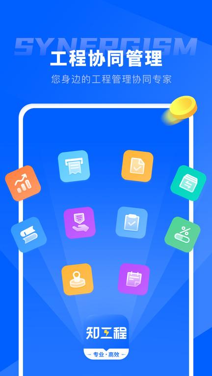 仝友知工程官方版下载,仝友知工程,工程管理app,工地app