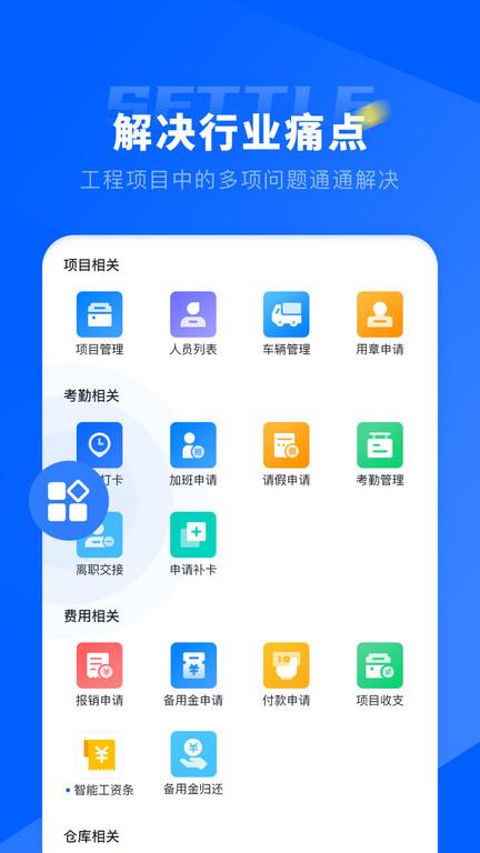 仝友知工程官方版下载,仝友知工程,工程管理app,工地app
