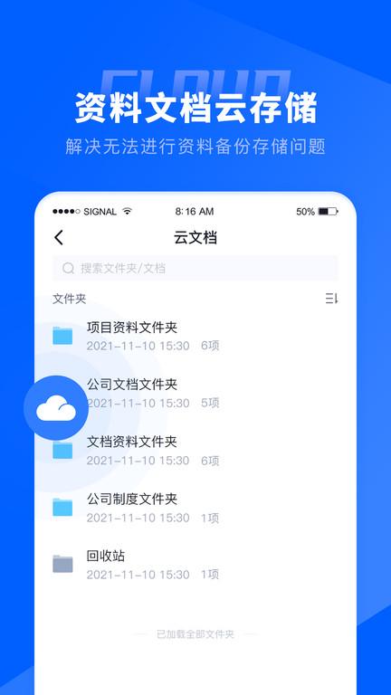 仝友知工程官方版下载,仝友知工程,工程管理app,工地app