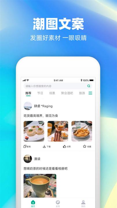 潮图文案软件下载,潮图文案,文案app