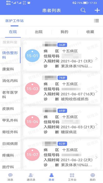 南通三院医护软件下载,南通三院医护,医院app,南通app