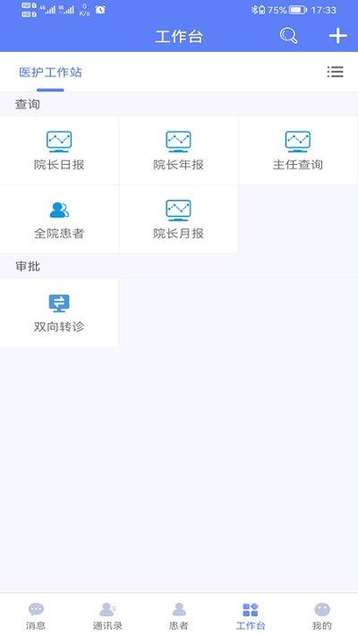 南通三院医护软件下载,南通三院医护,医院app,南通app