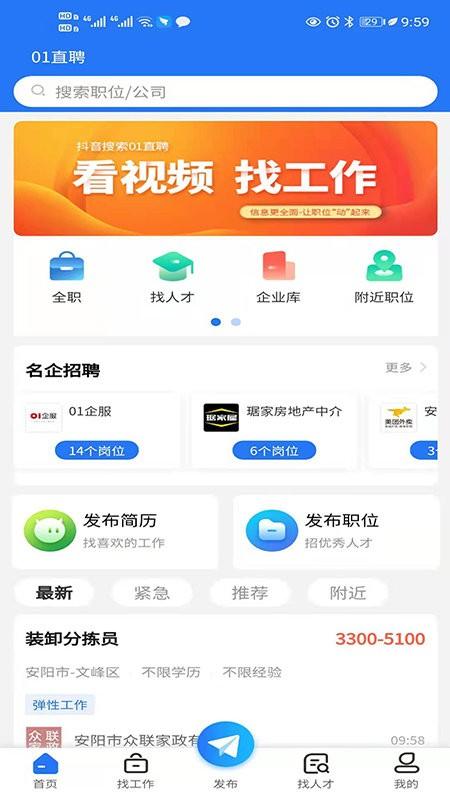 01直聘app下载,01直聘,招聘app,求职app