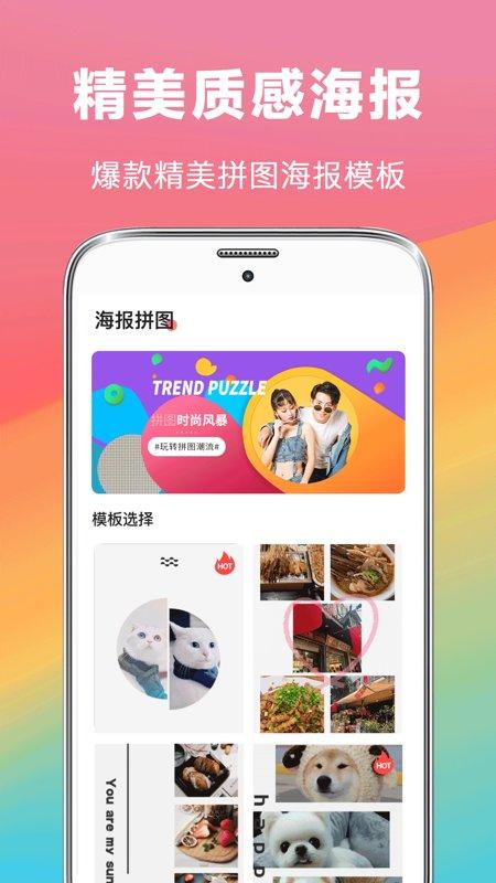 拼图制作大师app下载,拼图制作大师,拼图app